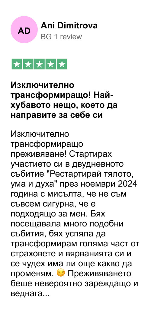 Препоръка от Trust Pilot